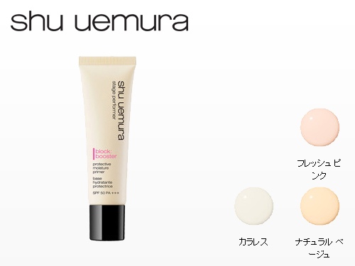 shu uemura(シュウウエムラ) ステージパフォーマー ブロック